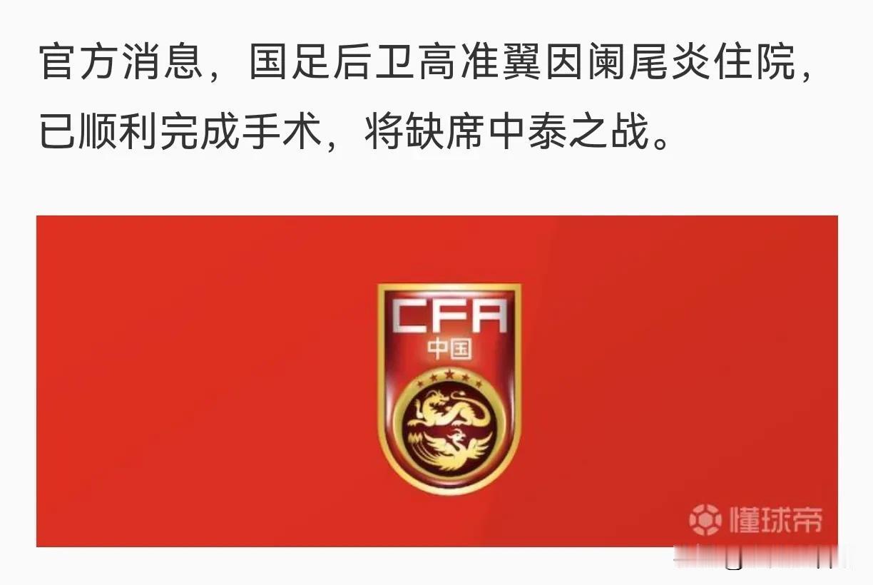 带刀后卫，延边名宿高仲勋之子高准翼手术无法出现6月6日与泰国的生死战[石化][石