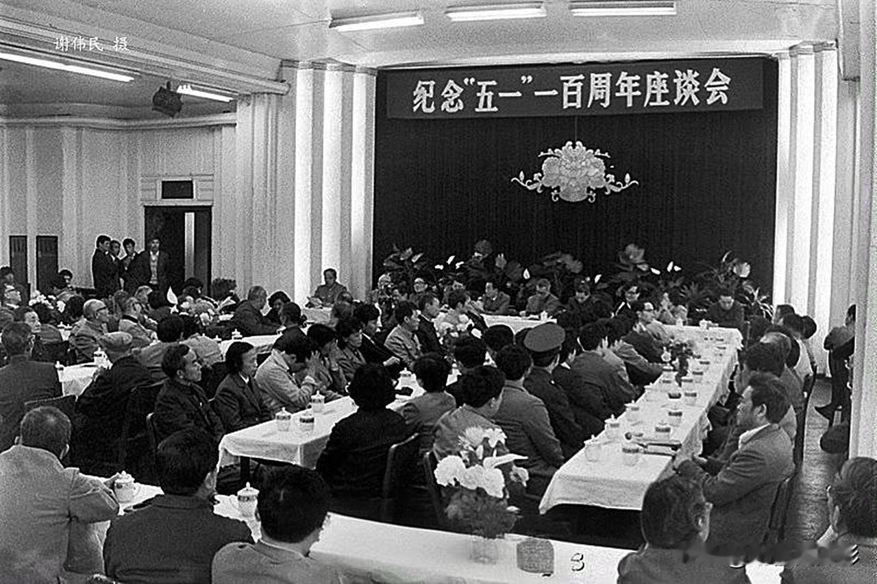 1986年4月30日。上海市总工会礼堂。纪念“五一”一百周年座谈会场景记录图。摘