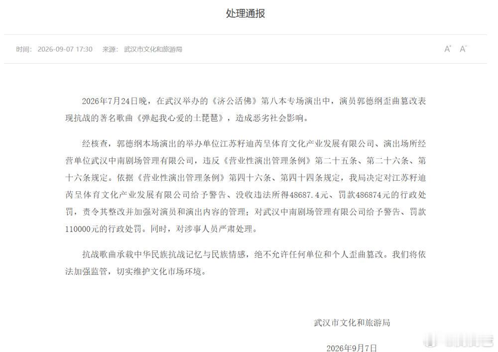 笑死，地方政府自己把自己狠狠地处理了一通，郭德纲毫发未损。[二哈][二哈] ​​