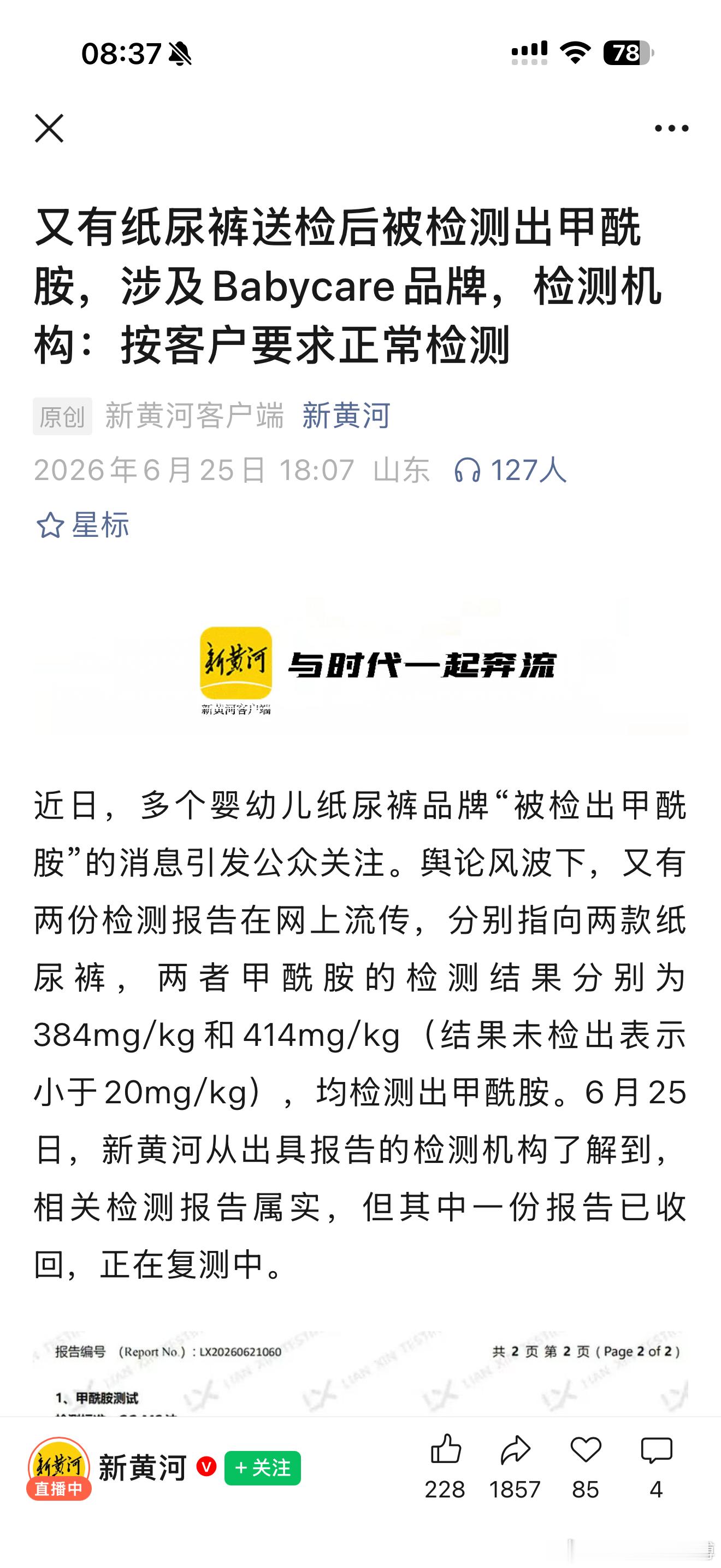 家长送检坐实纸尿裤甲酰胺暴露源！呼和浩特一位普通宝爸站出来了，用一套完整闭环的民