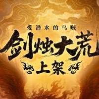 剑烛大荒·武林玉树榜评选中，每日订阅加冕【玉树榜榜首】称号网页链接