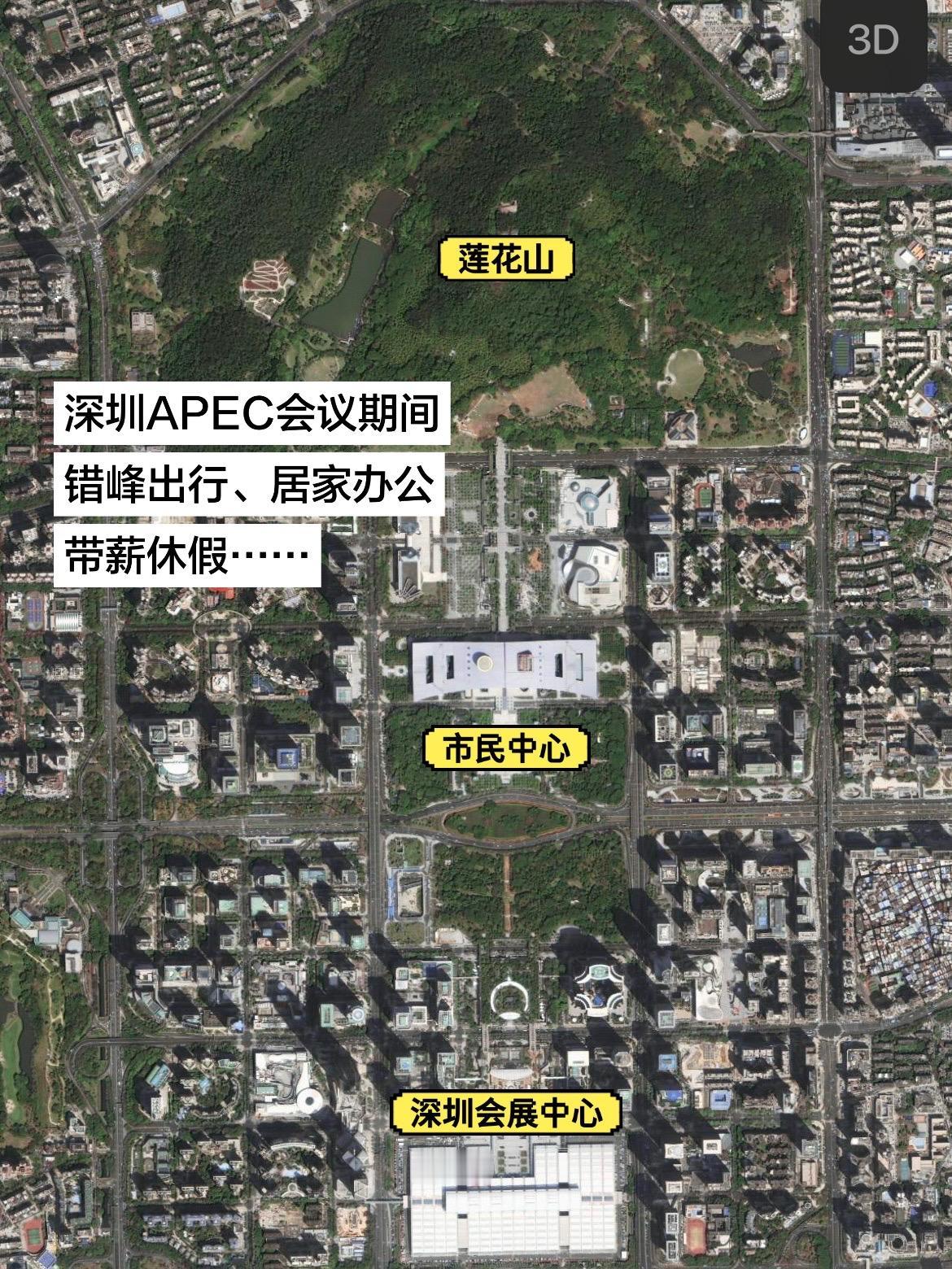 这建议怎么样？今天看到深圳市ZF发文建议：APEC会议期间，错峰出行、居家办公、