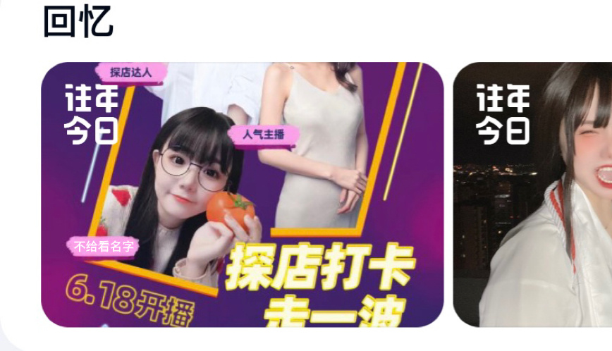 百度网盘又提醒我这种历史笑料几年前的618被天河城邀请去直播探店人家说你随便逛 