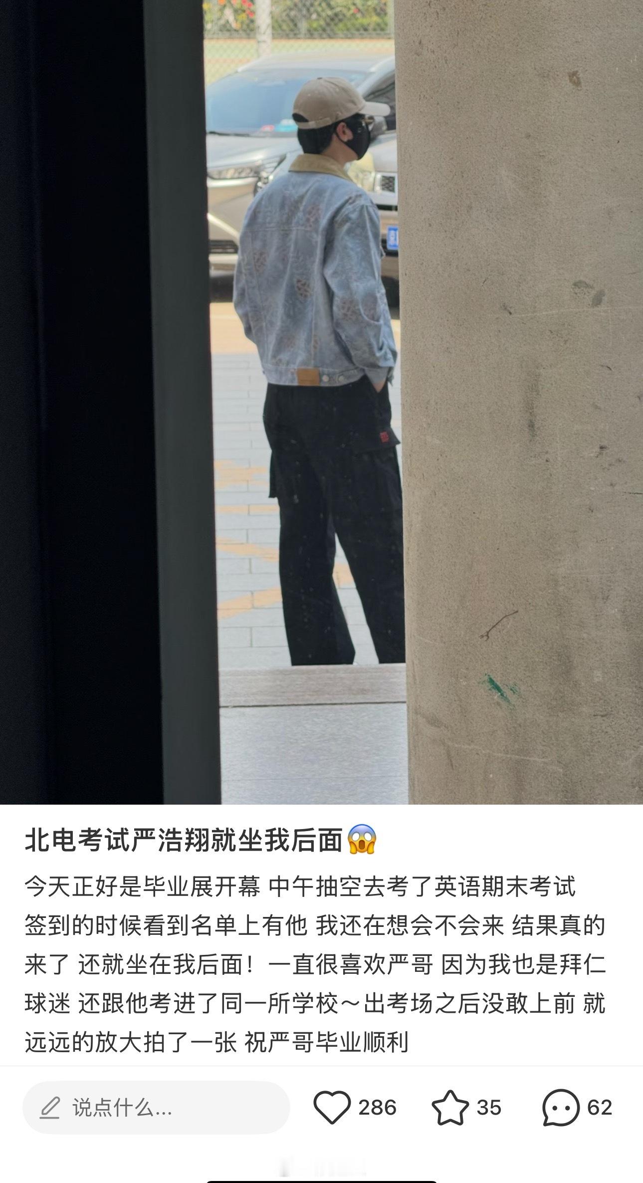 严浩翔北电考试偶遇严浩翔北电考试 有网友今天在北电偶遇严浩翔考试！怎么全世界都在