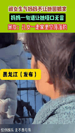 老闺女没事就别老回来了
老娘受不了啊😭