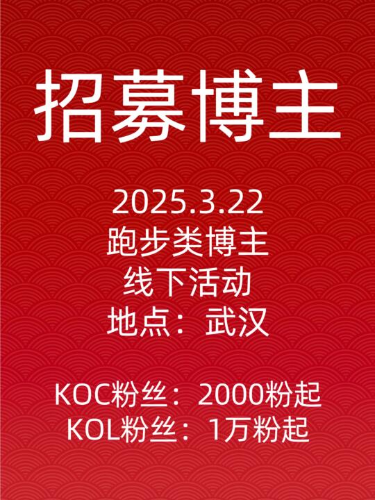 跑者召集令 | 3.22在武汉地区的跑者看过来