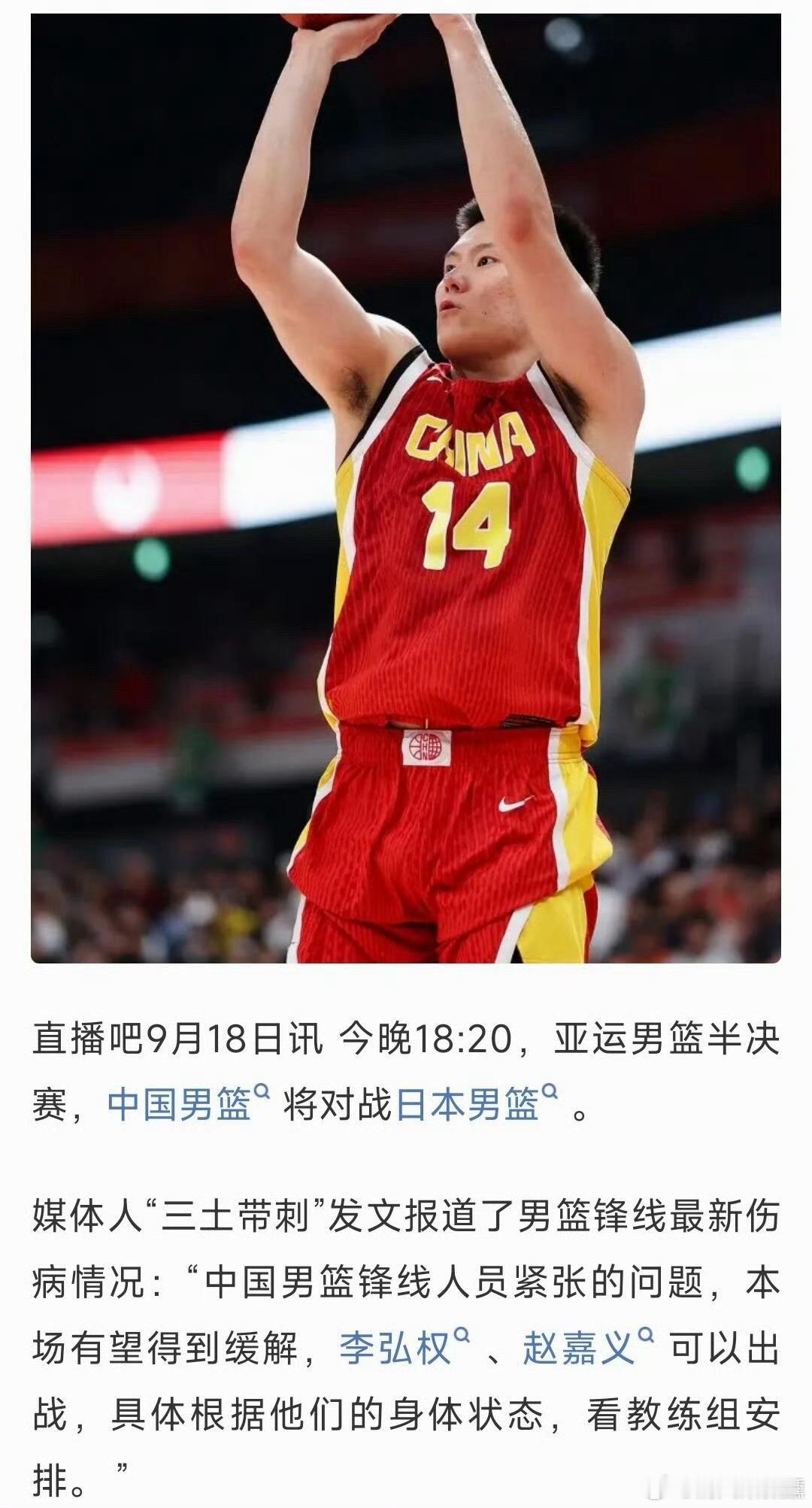 中国男篮vs日本男篮迎来利好消息此前因腰伤和身体不适连续缺阵的李弘权、赵嘉义已恢
