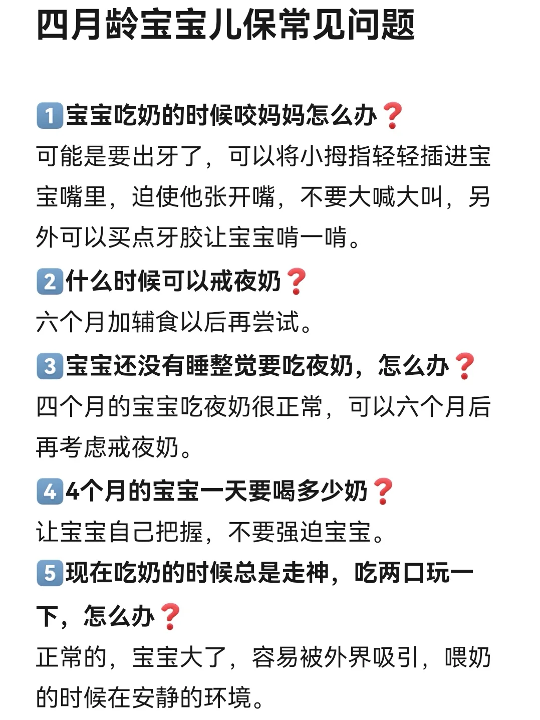 四月龄宝宝儿保常见问题‼️立省💰3000