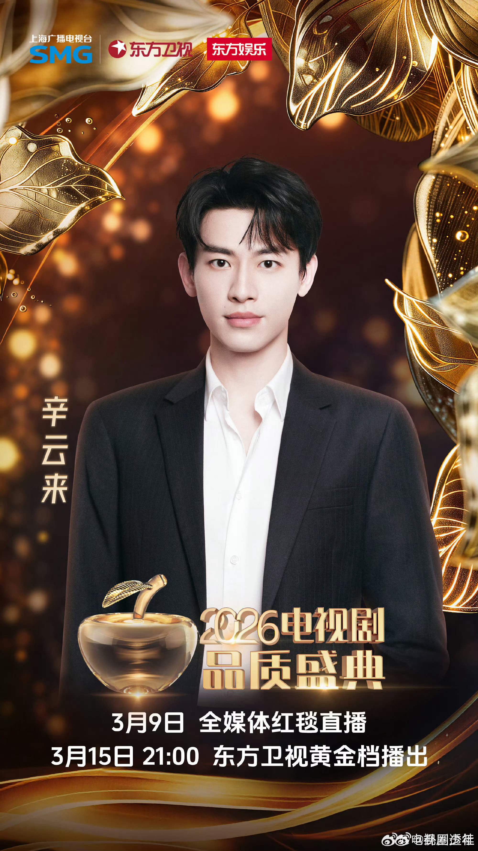 2026年电视剧品质盛典全阵容2026电视剧品质盛典完整阵容揭晓，涵盖演员与歌手