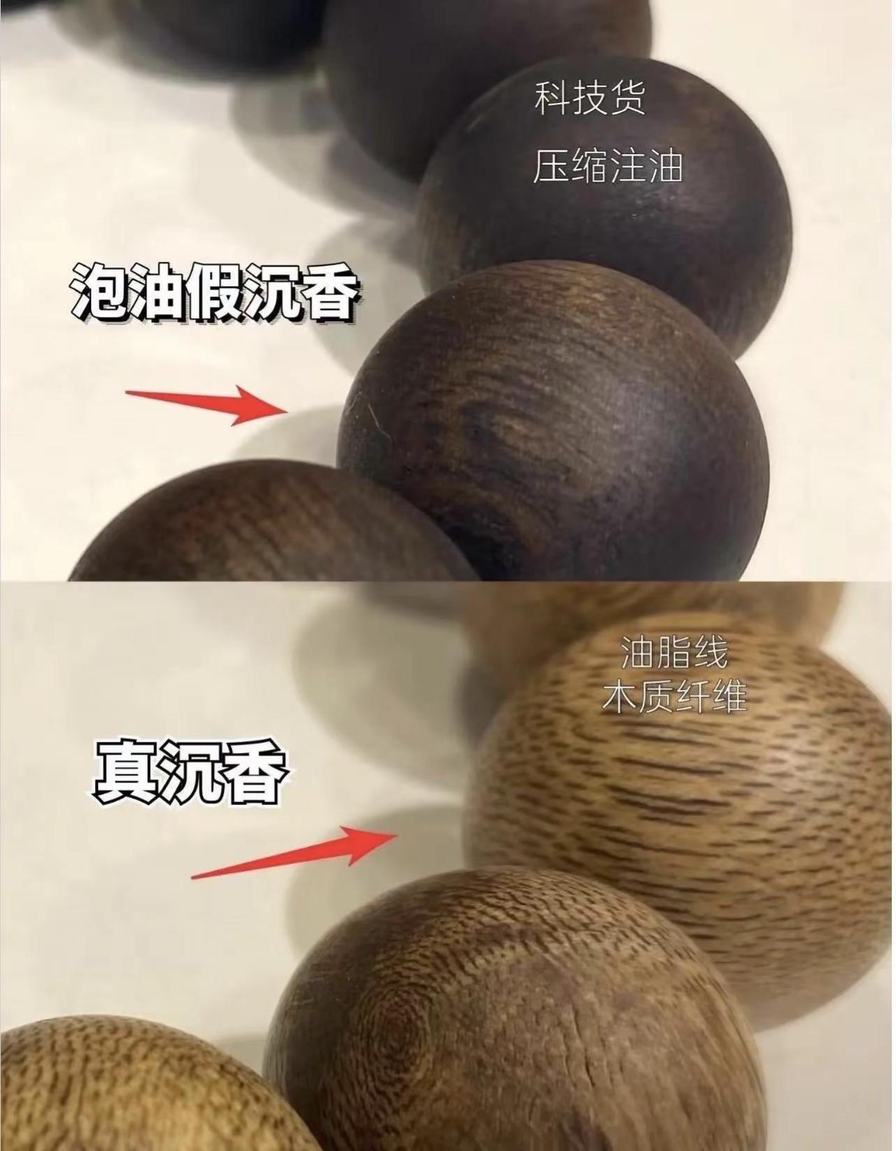 沉香沉水就是好料？警惕人为加压增重。很多人选沉香，把“沉水”当成品质金标准。默认