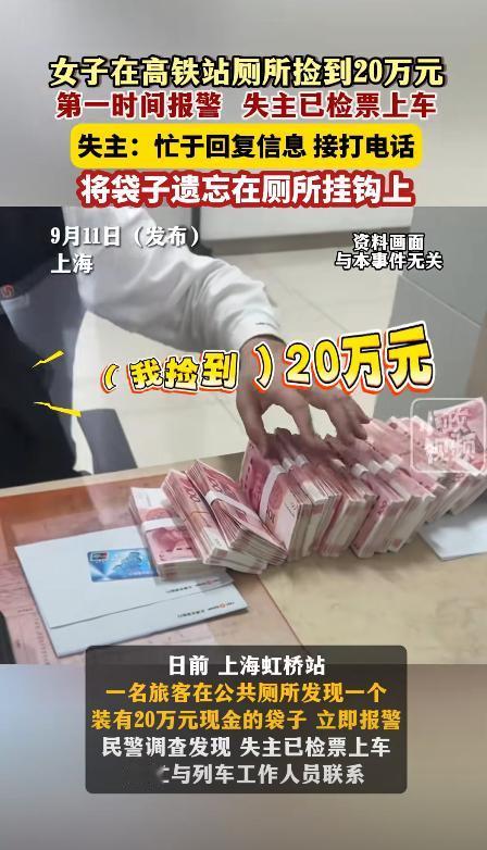 上海一女子在高铁站上厕所时，突然发现厕所隔间的挂钩上二有个袋子，她打开一看，里面