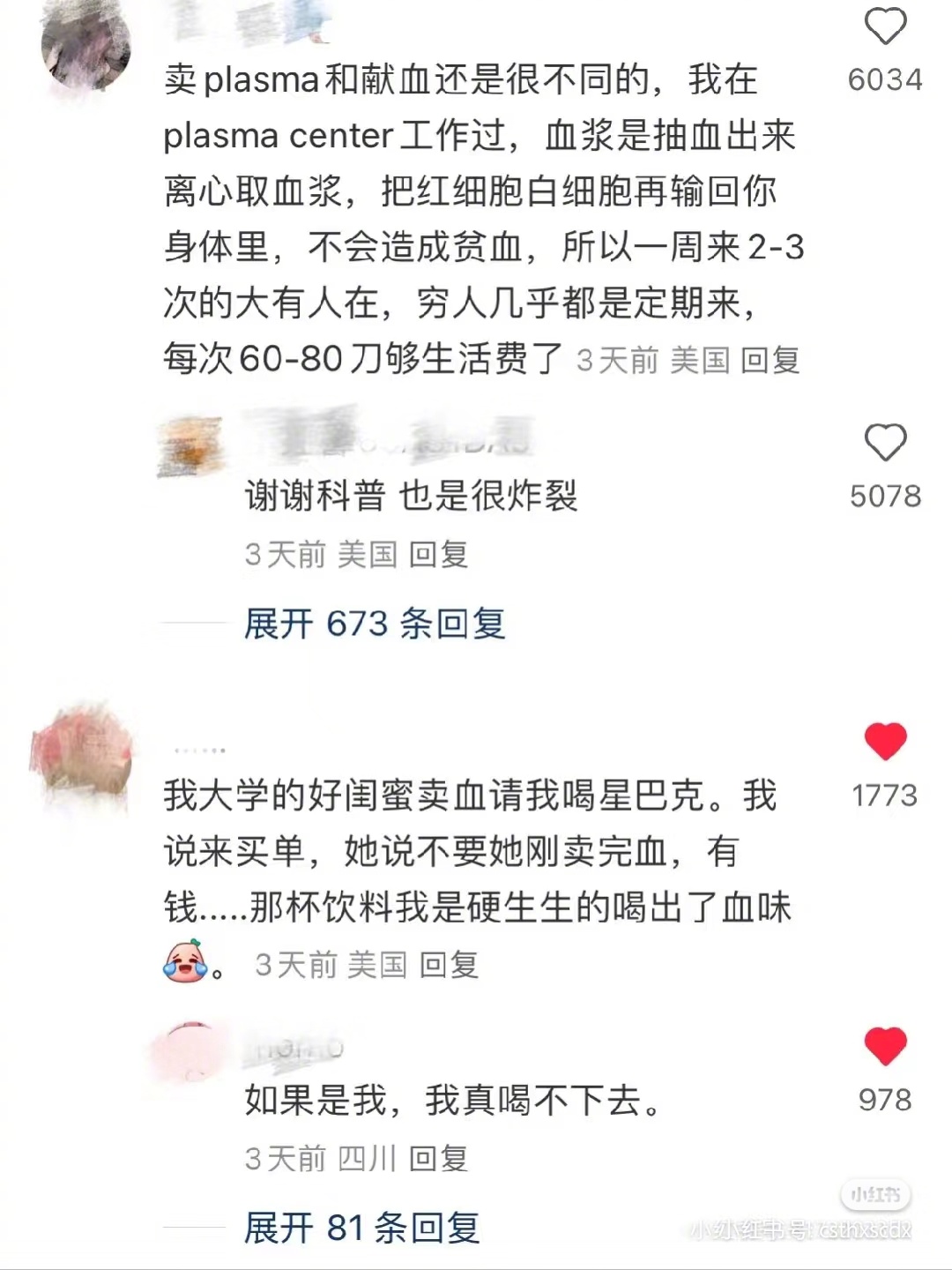 小红书一对账，真是让我大开眼界，以前的我太孤陋寡闻了，美国人竟然靠卖血喝星巴克…