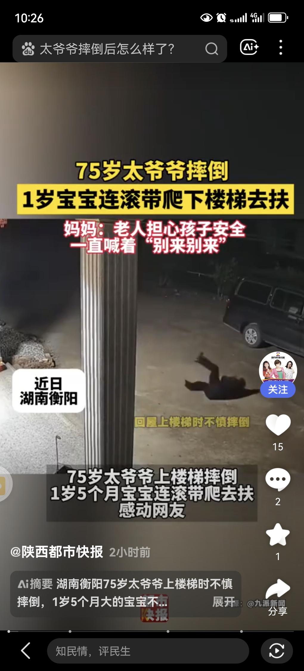 或许，这就是隔代亲，怎么也没有想到1岁五个月的宝宝，为了扶起自己的太爷爷那是连滚