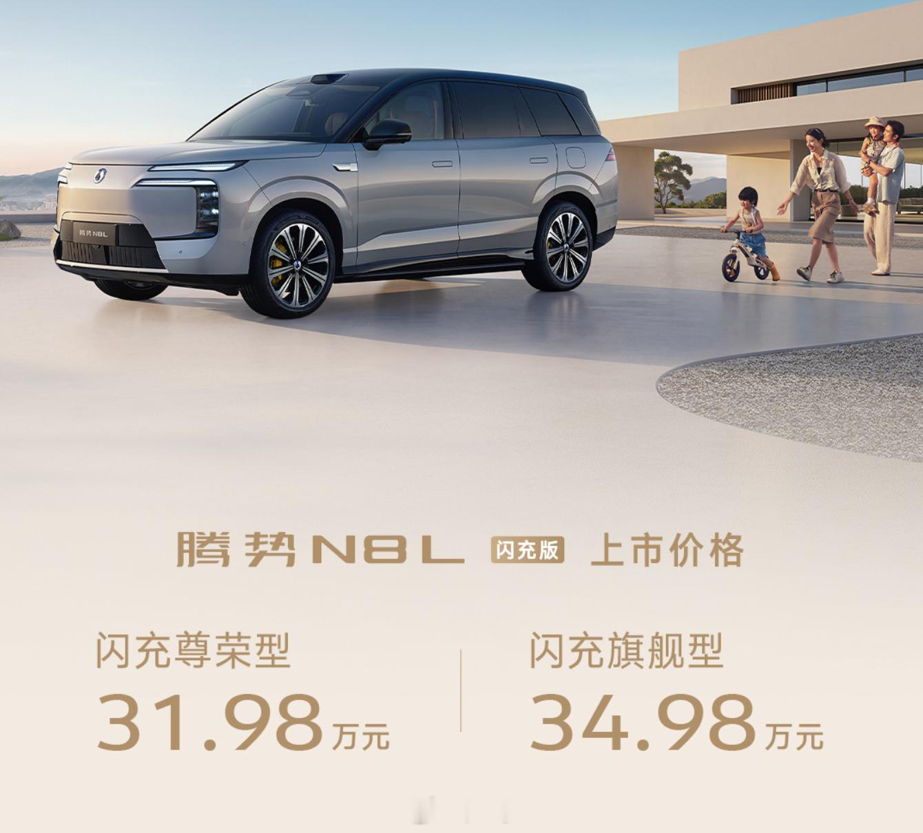 6月23日，大型六座SUV 腾势N8L闪充版 正式上市，共推出2款配置车型，售价