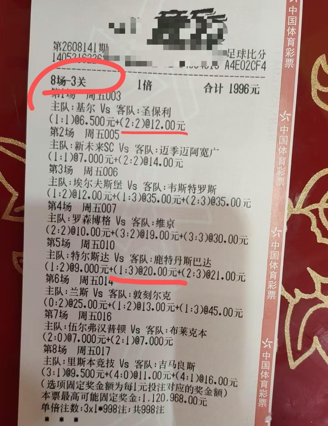 日本J联赛  昨天的比分合买8场3串只对2场葡超有点可惜，不然就有了