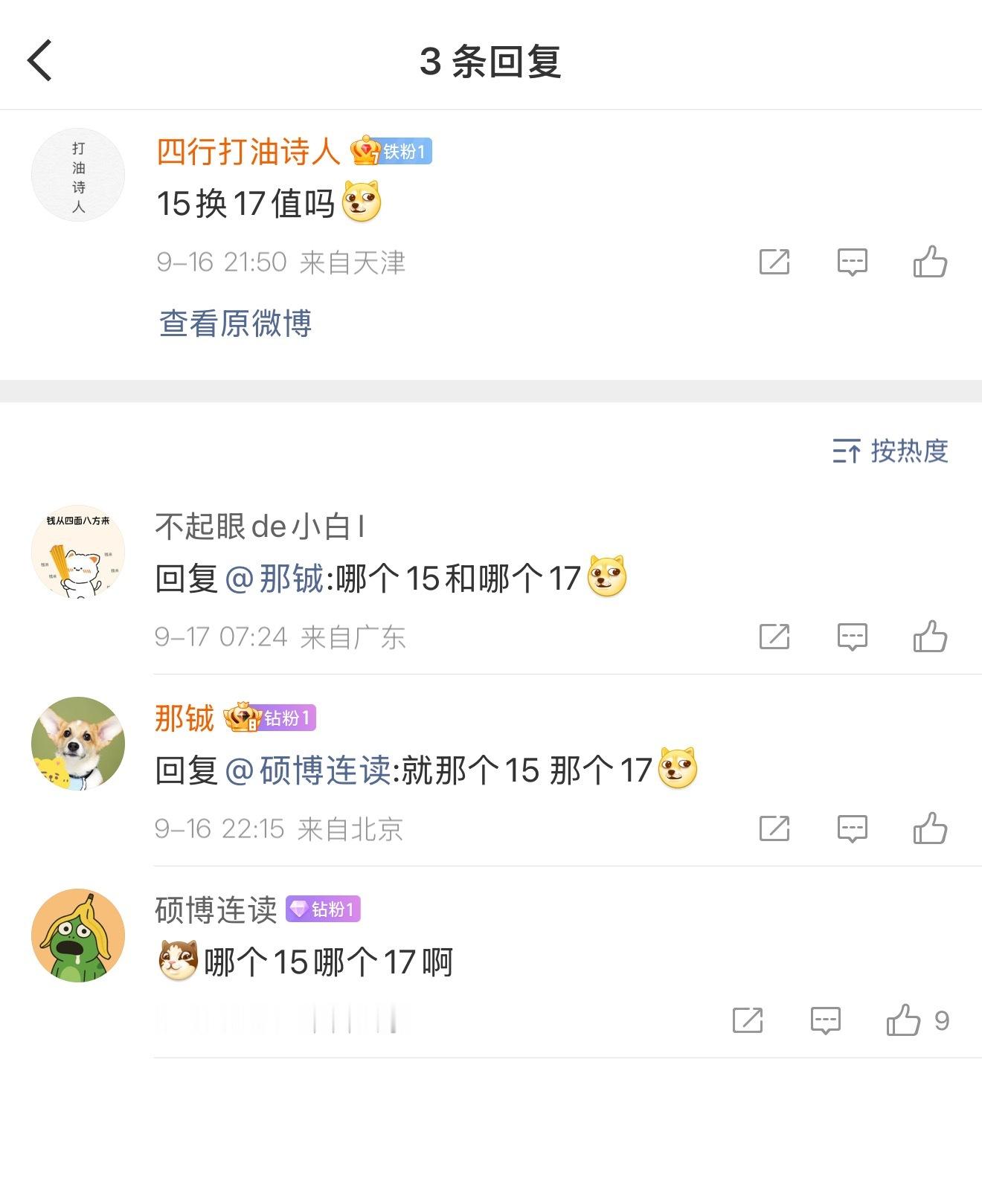 🌿 ，哪个15和哪个17  ​​​