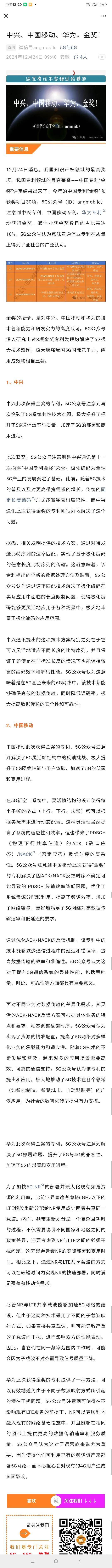 喜讯:中兴通讯再获今年“中国专利金奖”！

这是中兴通讯第十一次摘得“中国专利金