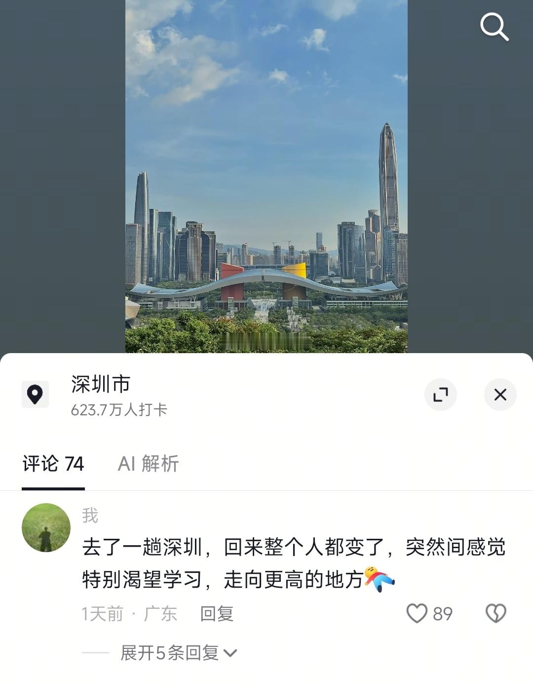 这就是深圳的能量，催人奋进…[污] ​​​