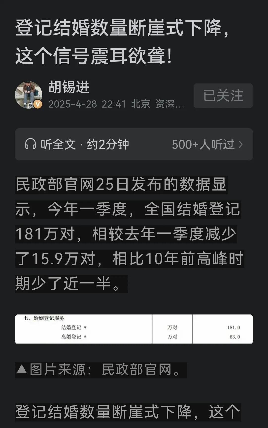 结婚率降低，会导致出生率进一步降低

任何一种大的趋势起来之后，都需要运行一段时