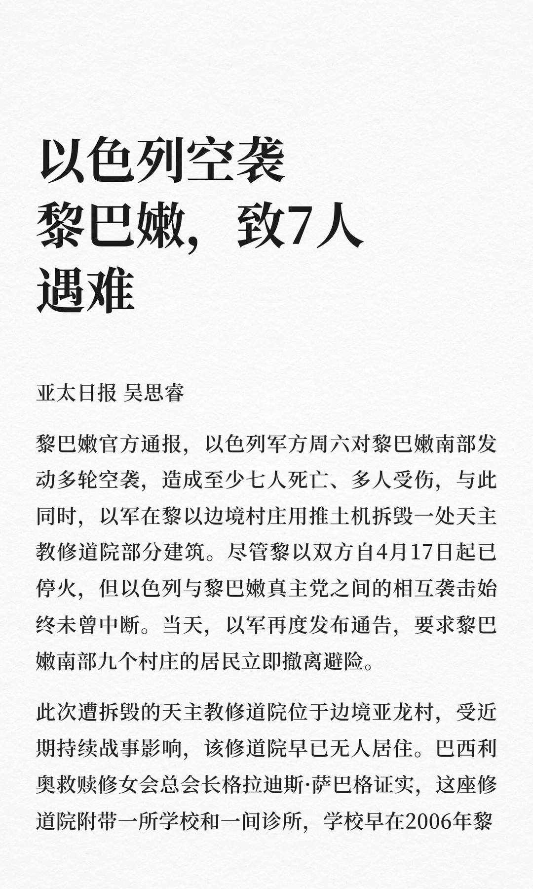以色列空袭黎巴嫩，致7人遇难