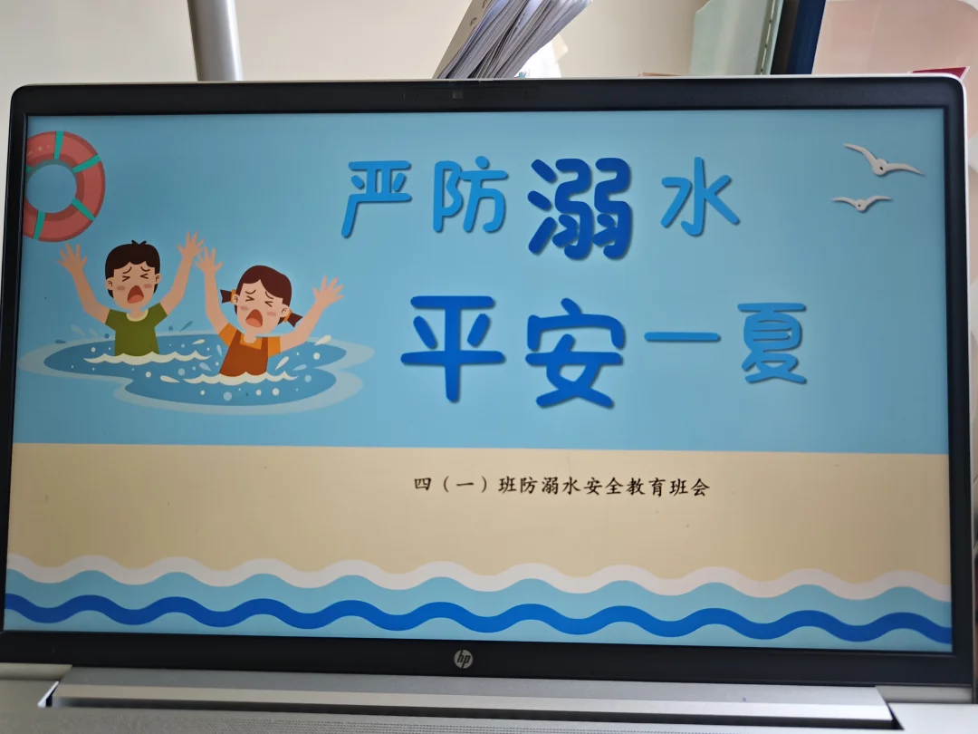 班主任快码住‼️防溺水安全教育班会
