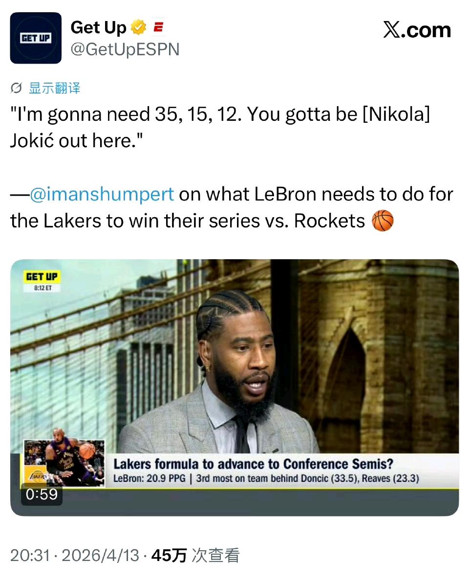 美国人说詹姆斯要表现好，拿出场均35分15篮板12助攻，这种数据才能击败火箭。