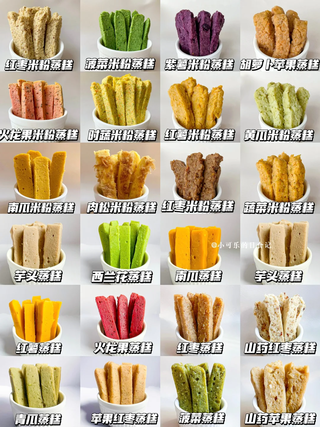 7m+宝宝辅食｜24款蒸糕手指食物✅米粉 无蛋版