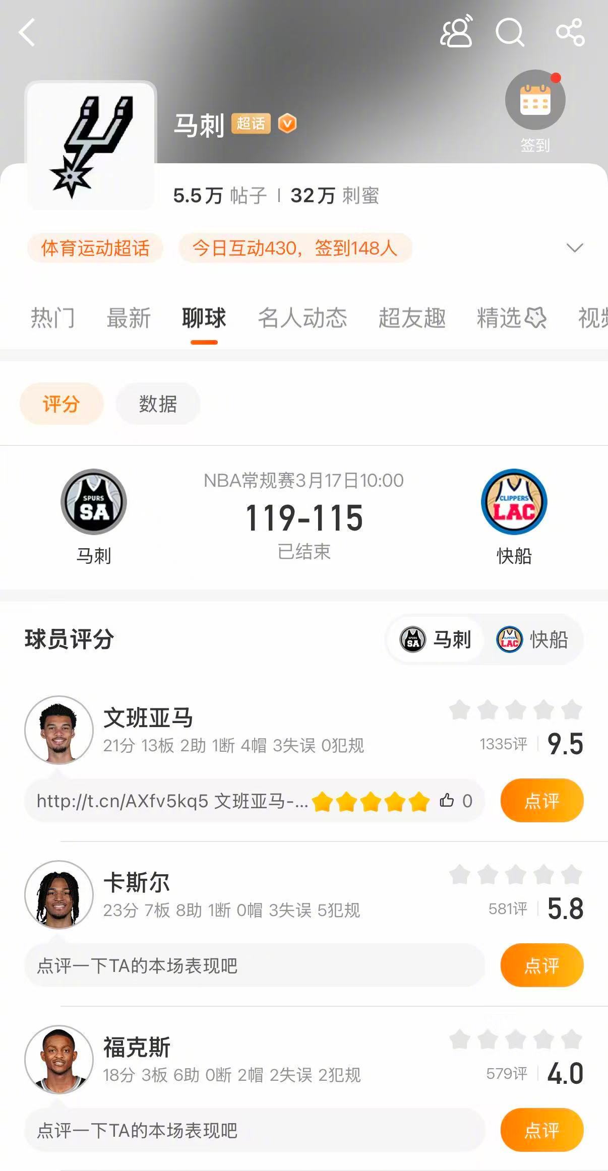 马刺双杀快船 马刺119-115战胜快船。卡斯尔23分，文班亚马21分13篮板，