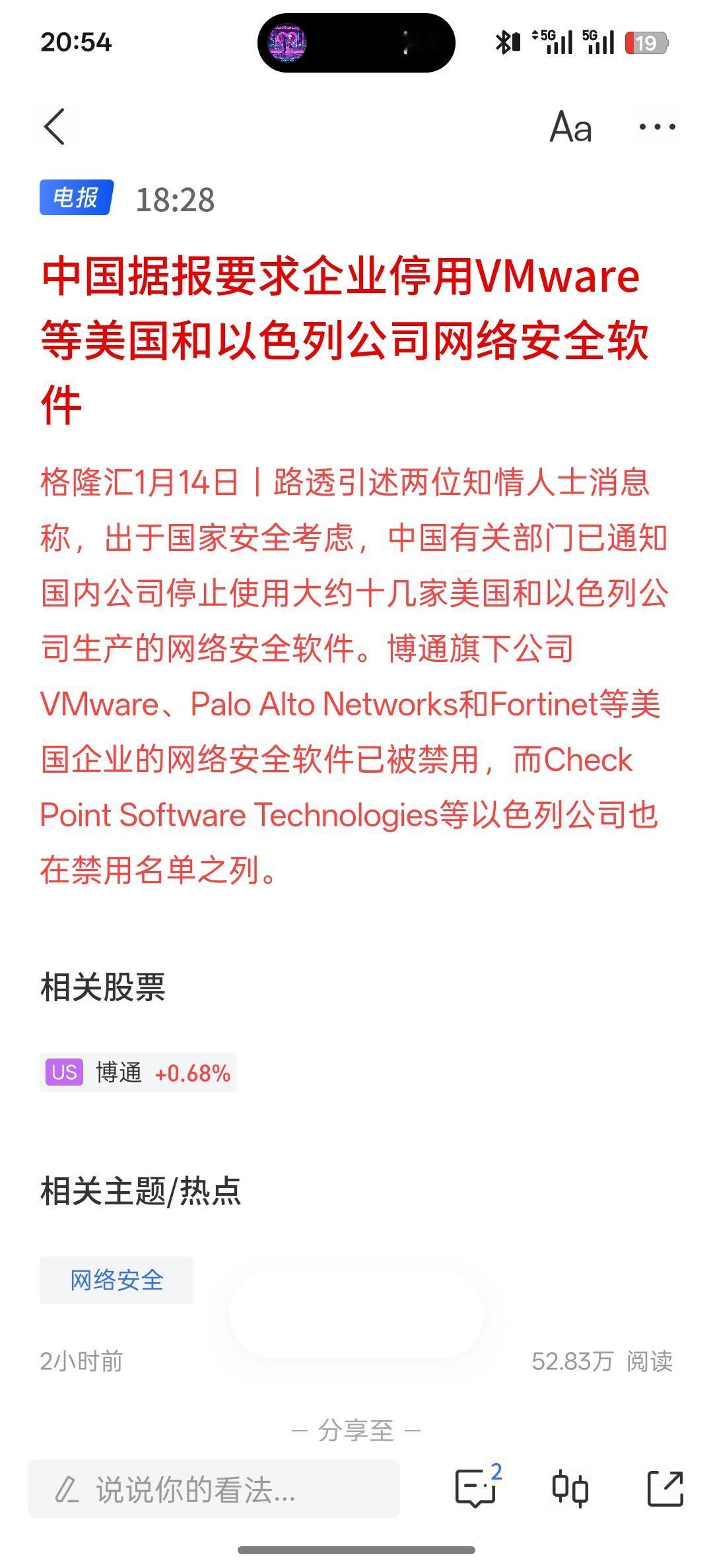 利好国产软件发展，中国据报要求企业停用VMware等美国和以色列公司网络安全软件