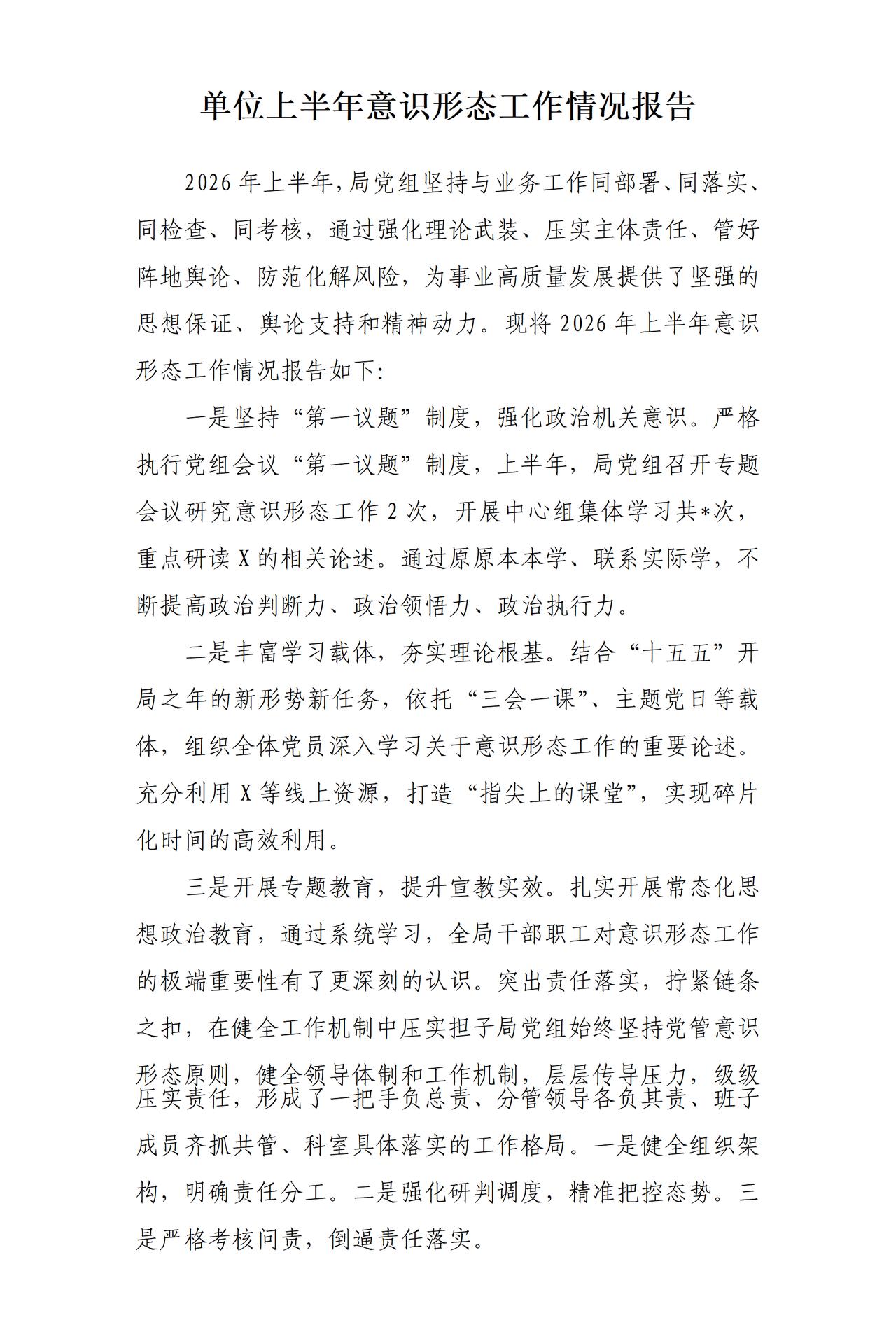 才子撰写的上半年工作开展情况，全文如下：一是健全组织架构，明确责任分工。二是强化