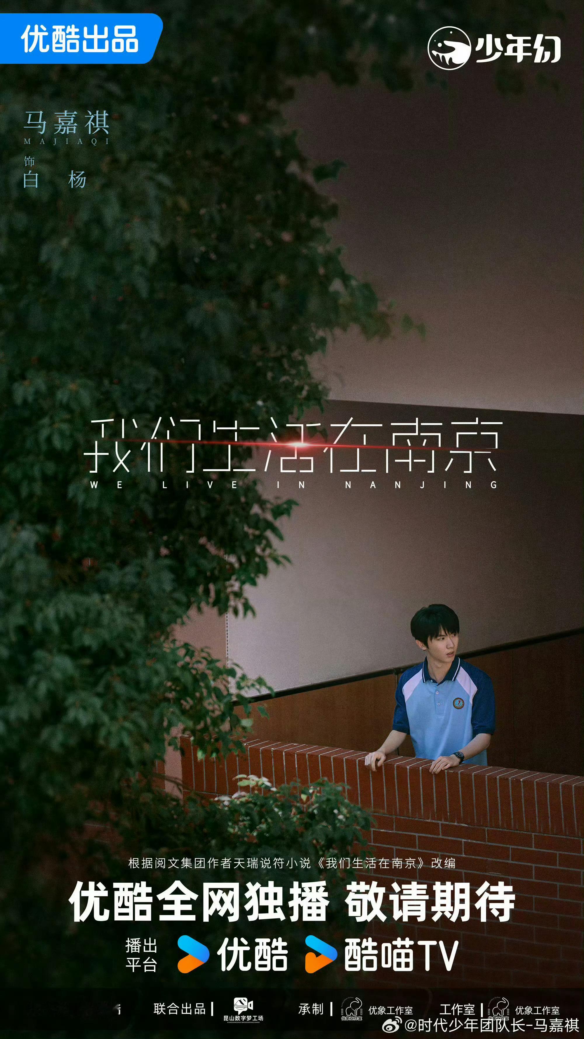 马嘉祺00后待播角色热度TOP1欢网大数据6月榜单新鲜出炉马嘉祺在《我们生活在南