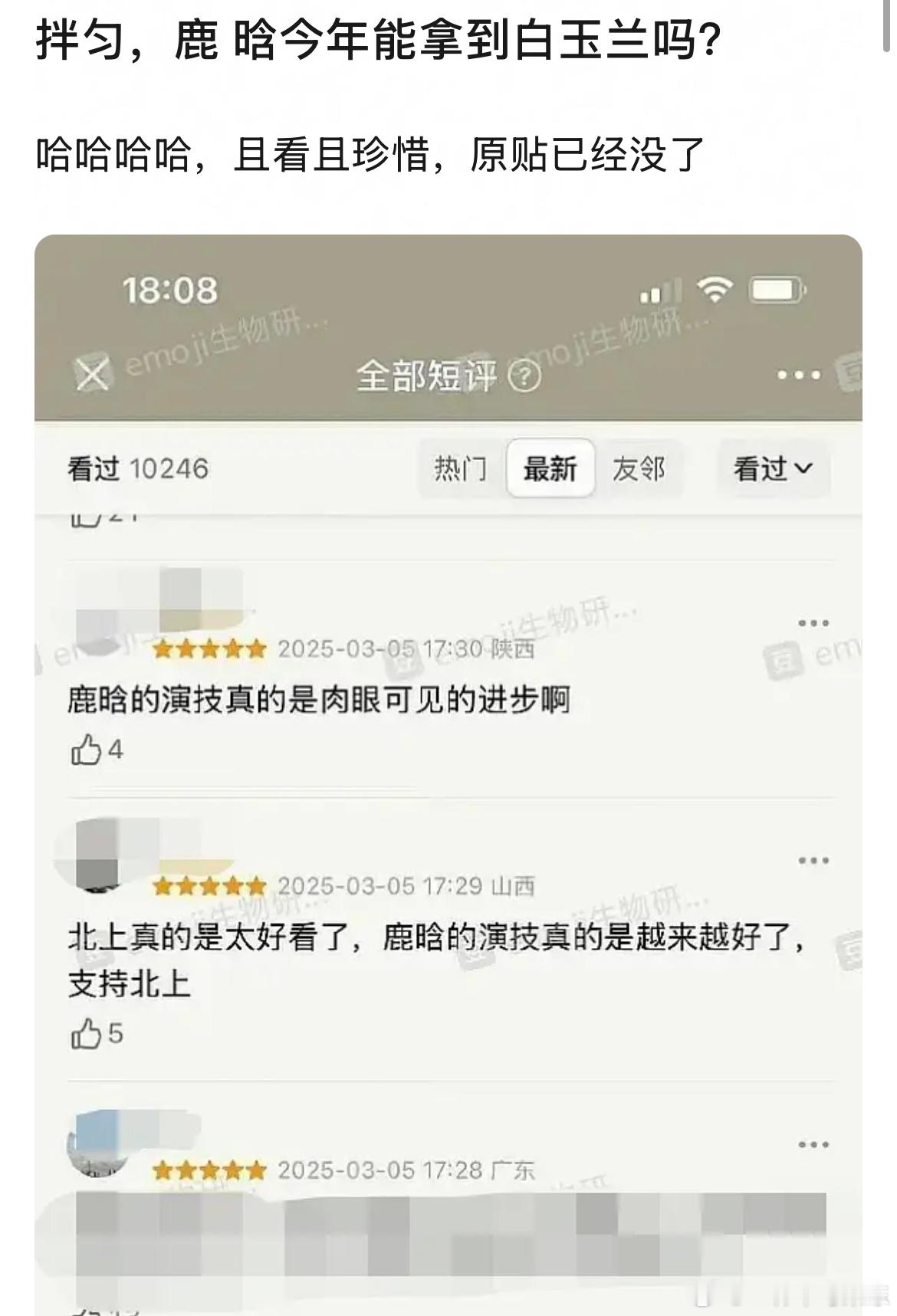 网友提问，鹿晗今年能拿到白玉兰吗？ ​​​