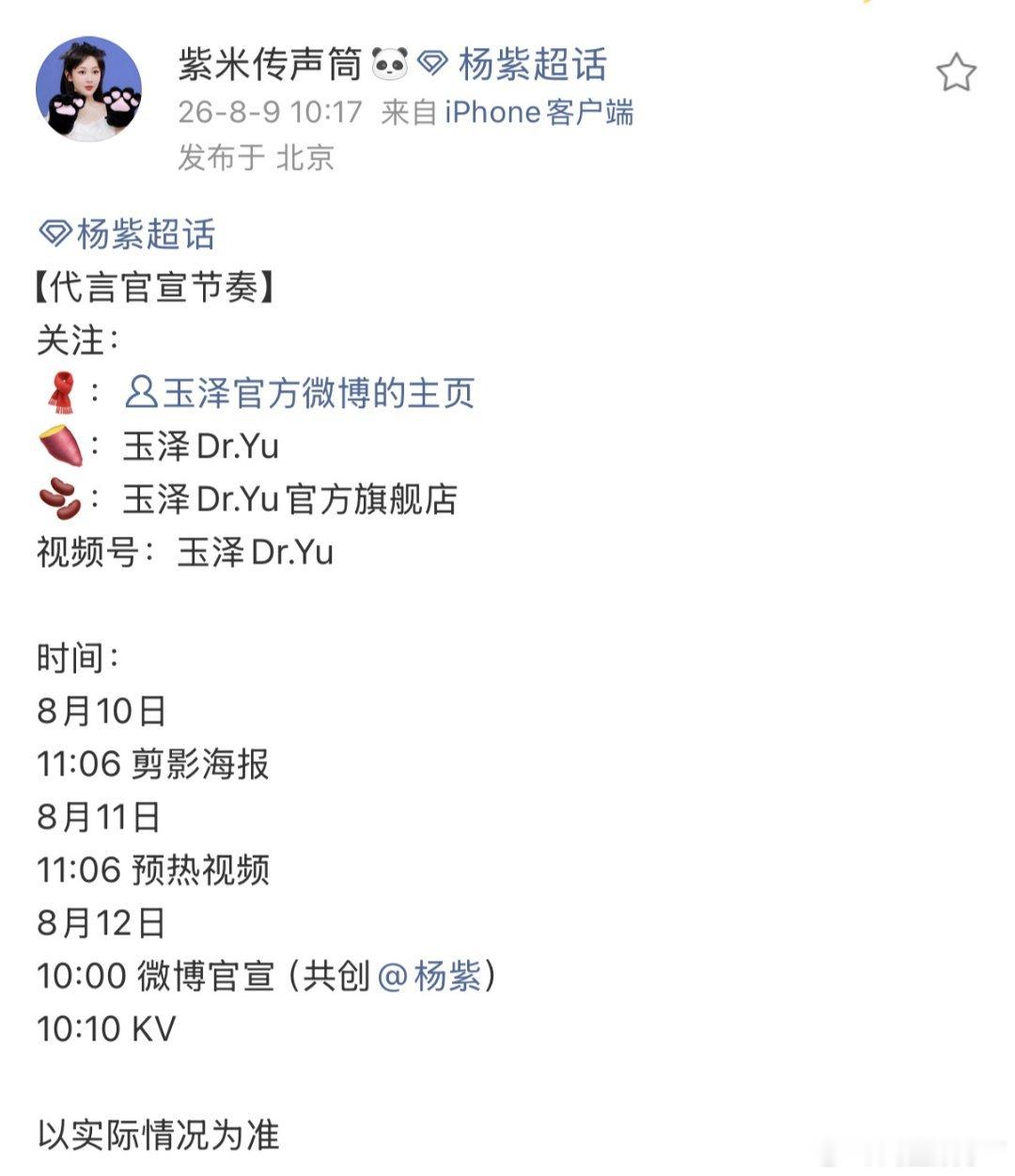 准备迎接视后杨紫 的又一个代言