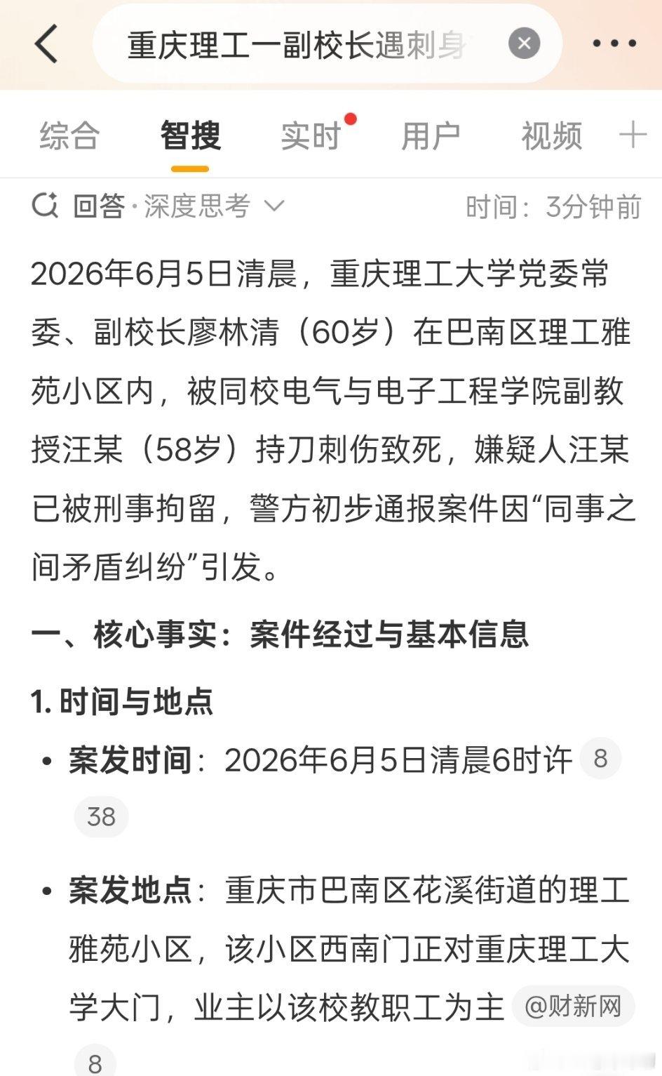 重庆理工一副校长遇刺身亡昨天那个事？