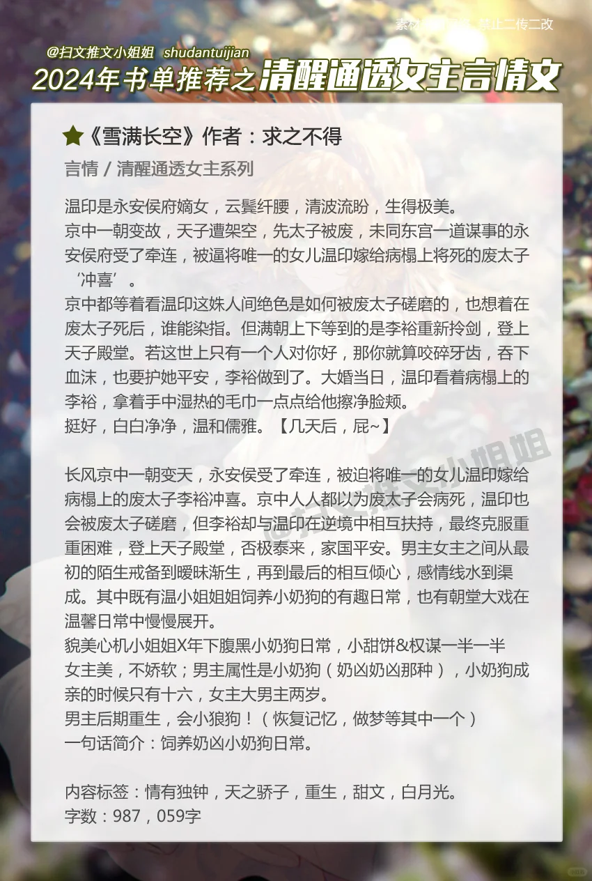 清醒通透女主系列言情文书单
