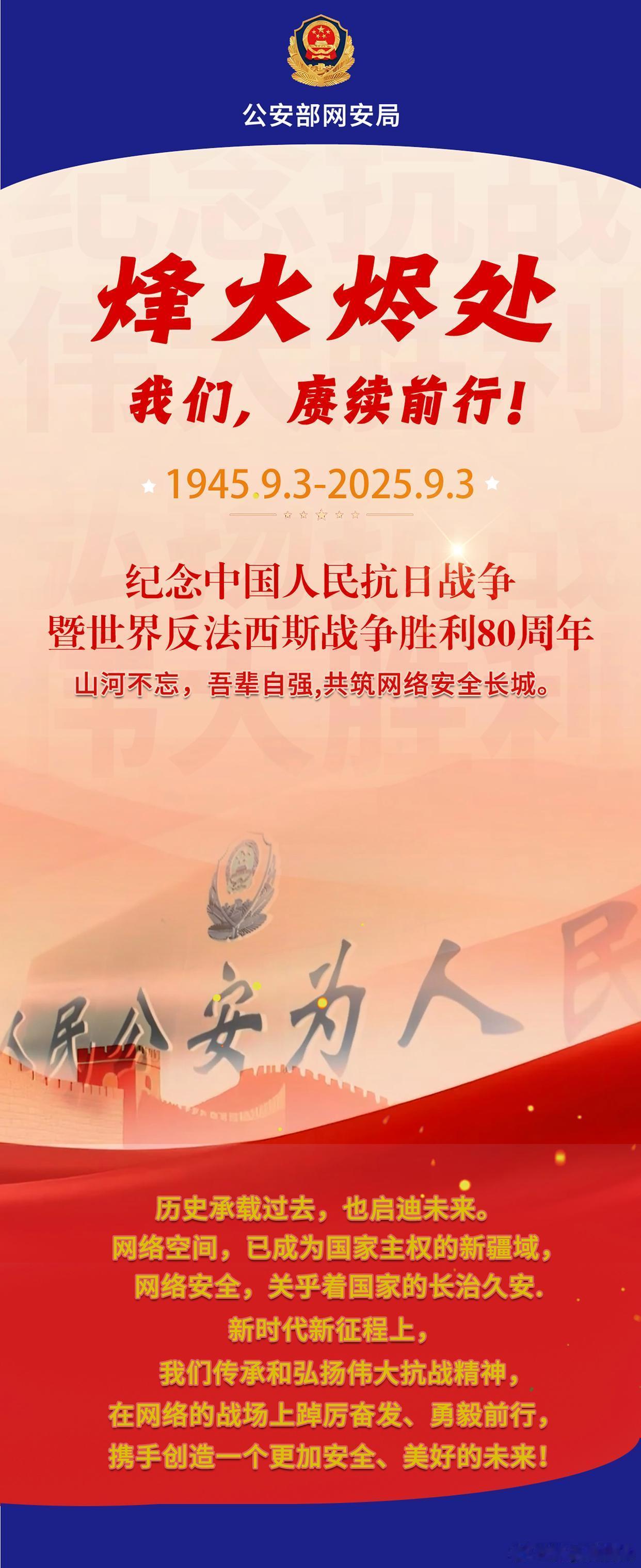 中国网警：烽火烬处 赓续前行 ​​​