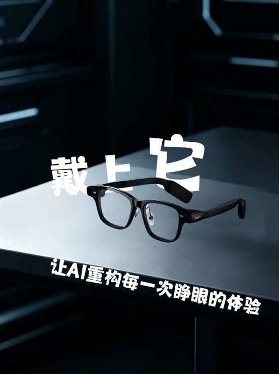 随身第二大脑！重构睁眼体验的智能眼镜