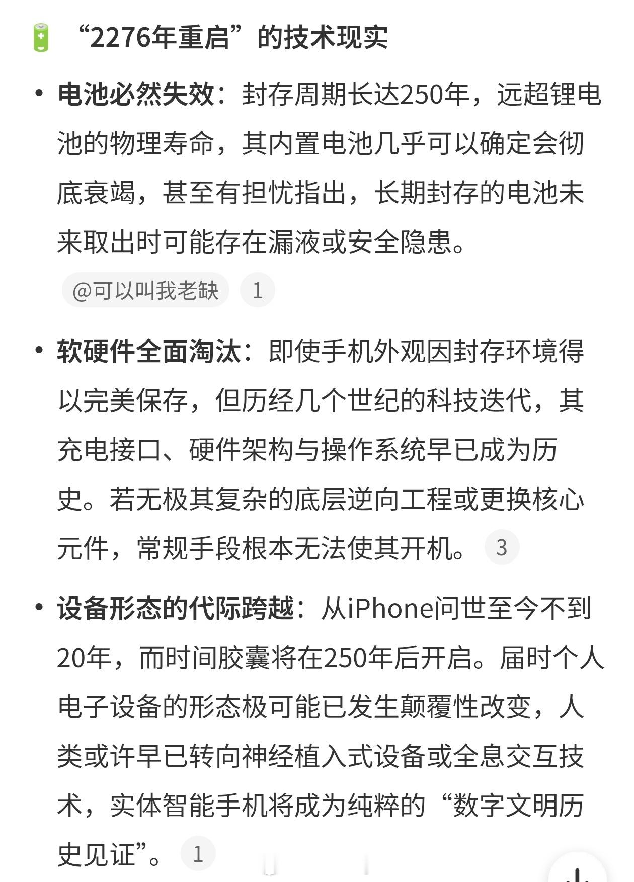 iPhone17计划2276年重启原来是纪念活动，感觉初代iPhone更适合放进