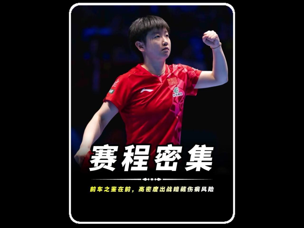 孙颖莎赛程太密集了！WTT美国大满贯混双和女单比赛仅间隔3小时40分钟，扣除热身
