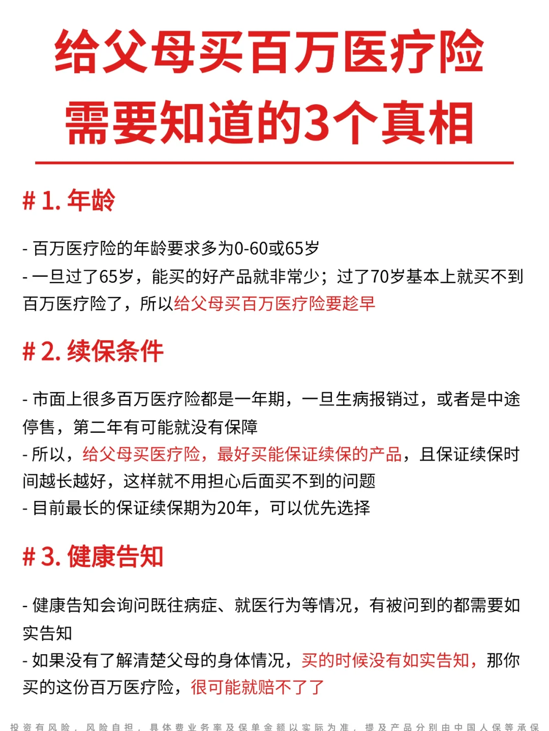 父母50岁以上，不要乱买百万医疗险！