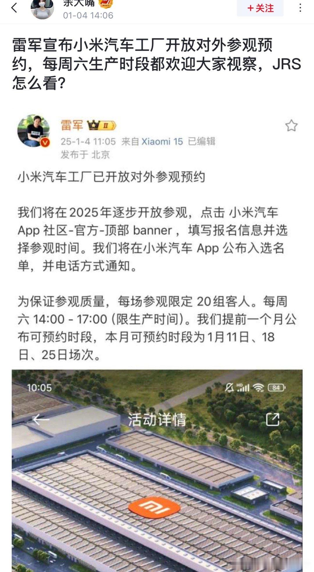雷军说小米工厂可以参观[吃瓜]之后会不会成为粉丝固定打卡项目 