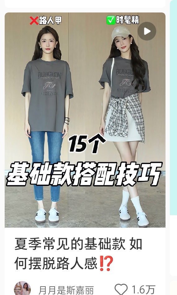 我每天就是路人甲穿搭，下面就是裤子和半裙来回换。但我就喜欢这样，不想改