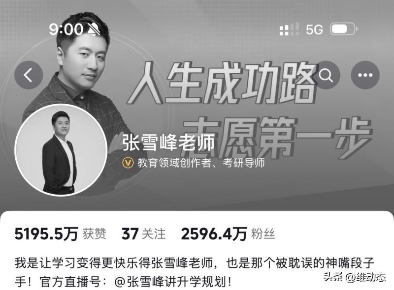 突发！知名考研导师张雪峰去世，终年41岁

据新浪财经等多家媒体报道，苏州峰学蔚