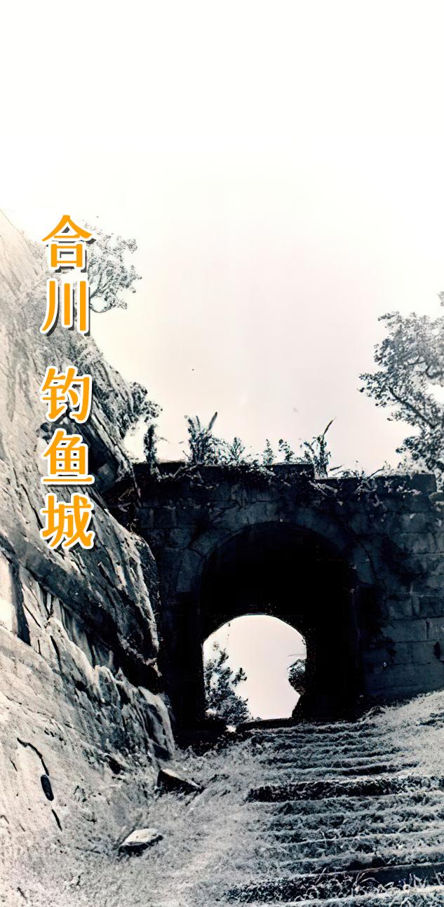 合川 钓鱼城。钓鱼城位于合川区东城半岛的钓鱼山上；地处嘉陵江、涪江、渠...