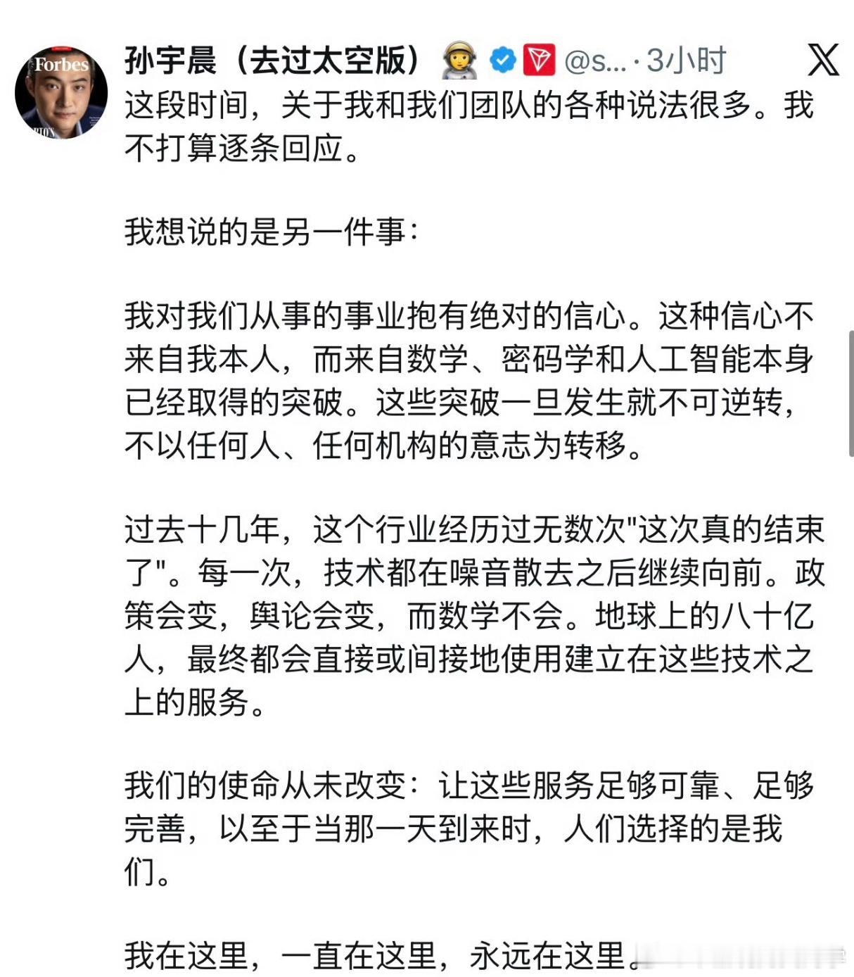 孙宇晨聊天记录 感觉这个事儿是越来越有意思了，而且我就很费解，为什么还会有人回去