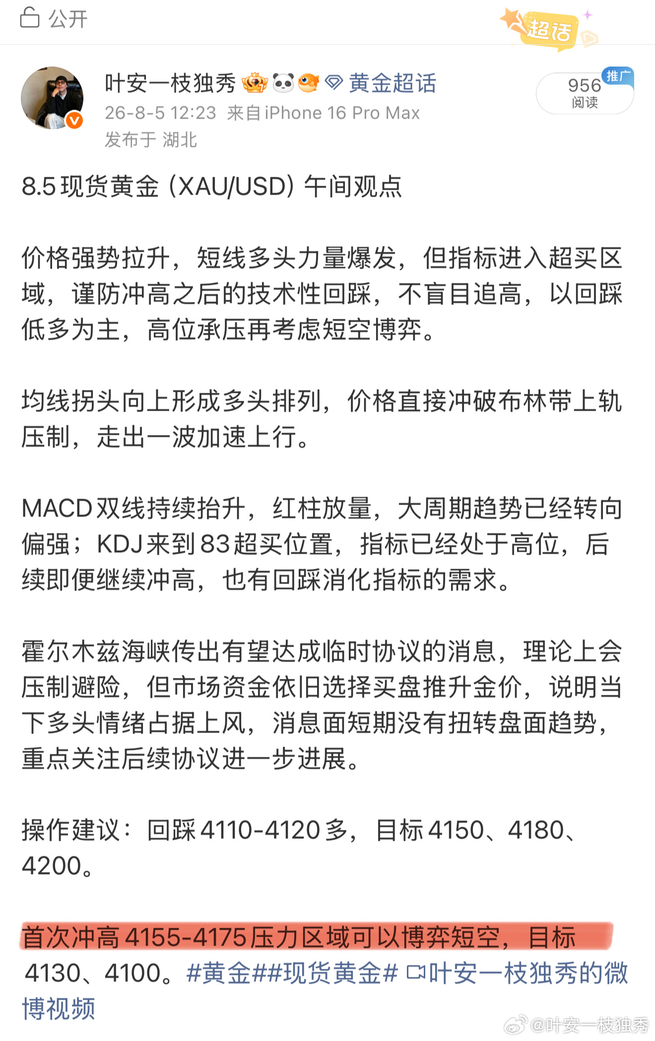 午间提前布局短空，行情冲高4179后跌到4150，这一波收获29典箜间大方向依旧