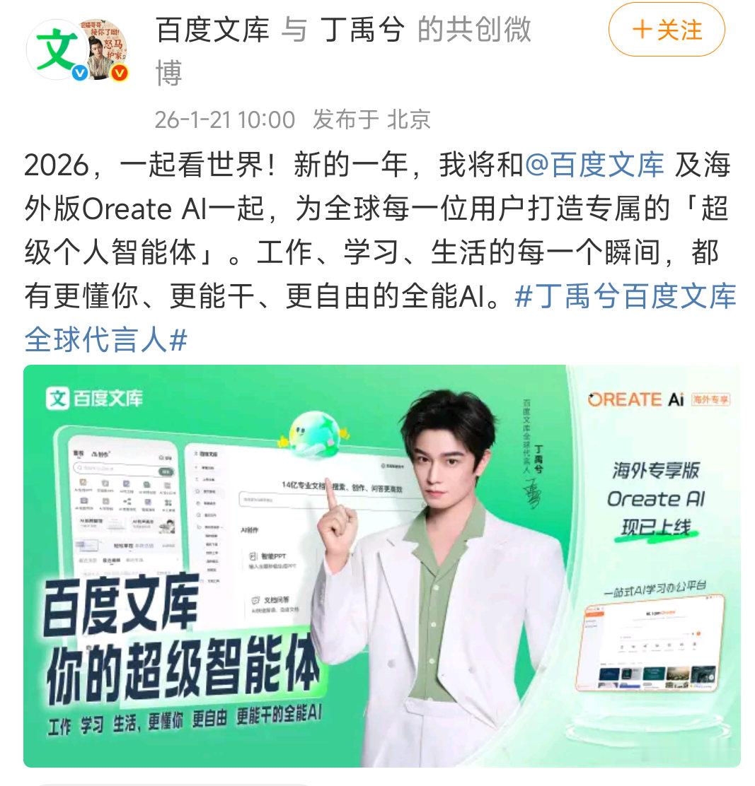 丁禹兮升T🌎百度文库+海外版Oreate AI首位全球代言人，2大厂认可含金量