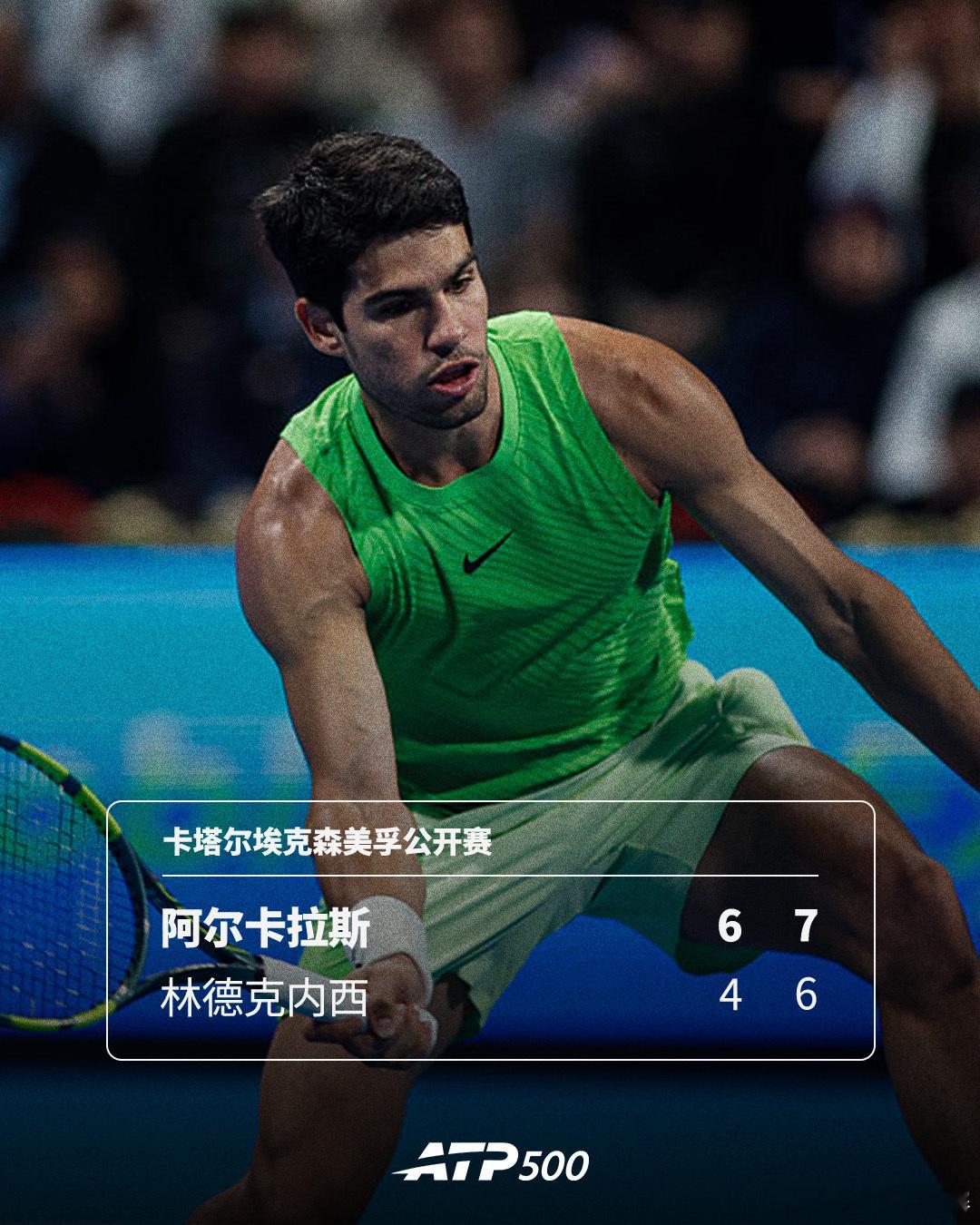 化解盘点晋级💦ATP500卡塔尔埃克森美孚公开赛，阿尔卡拉斯迎来澳网夺冠后的首