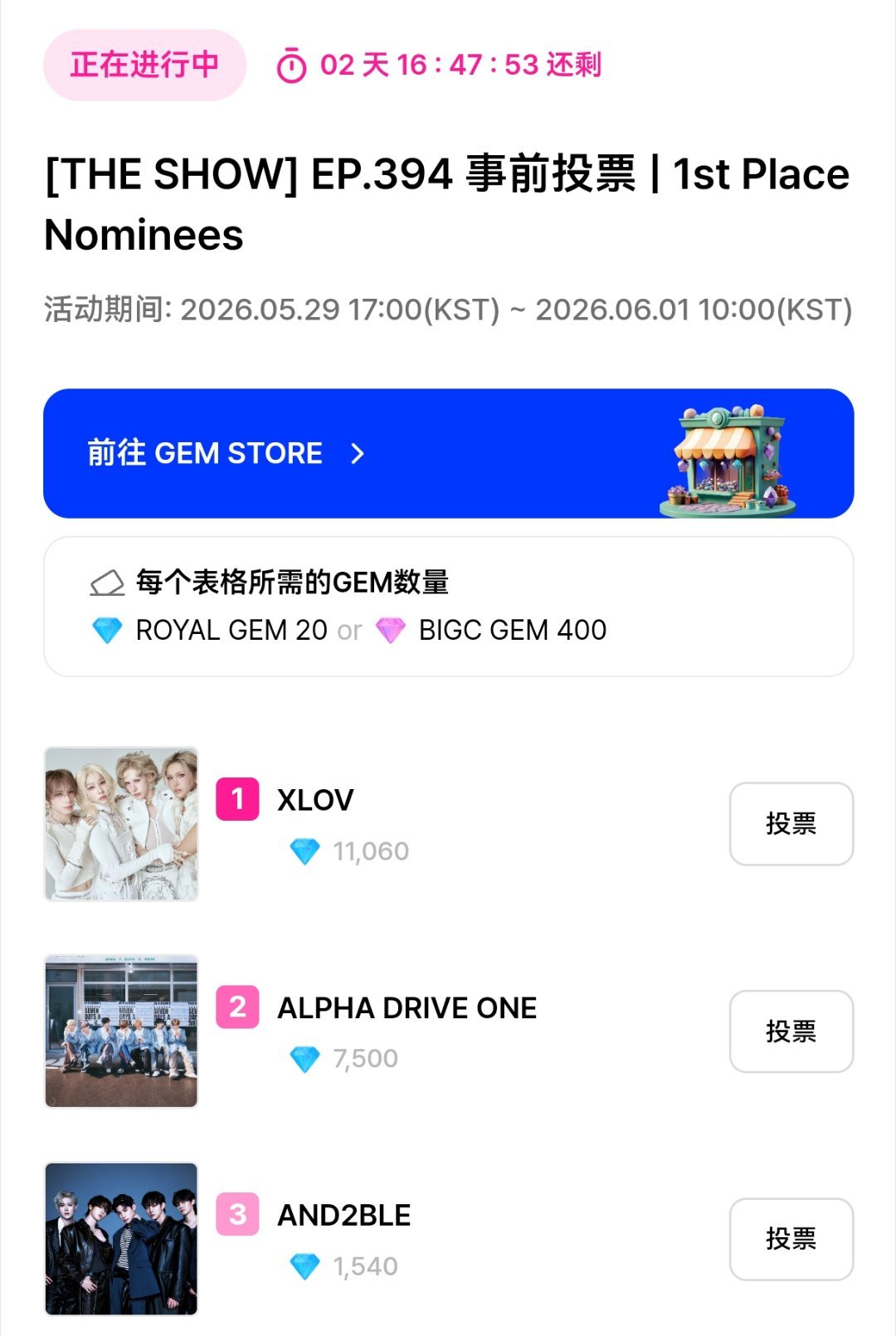 韩维辰the show事前投票已开始 是我们这次最有机会拿一位的台了 大家都来投