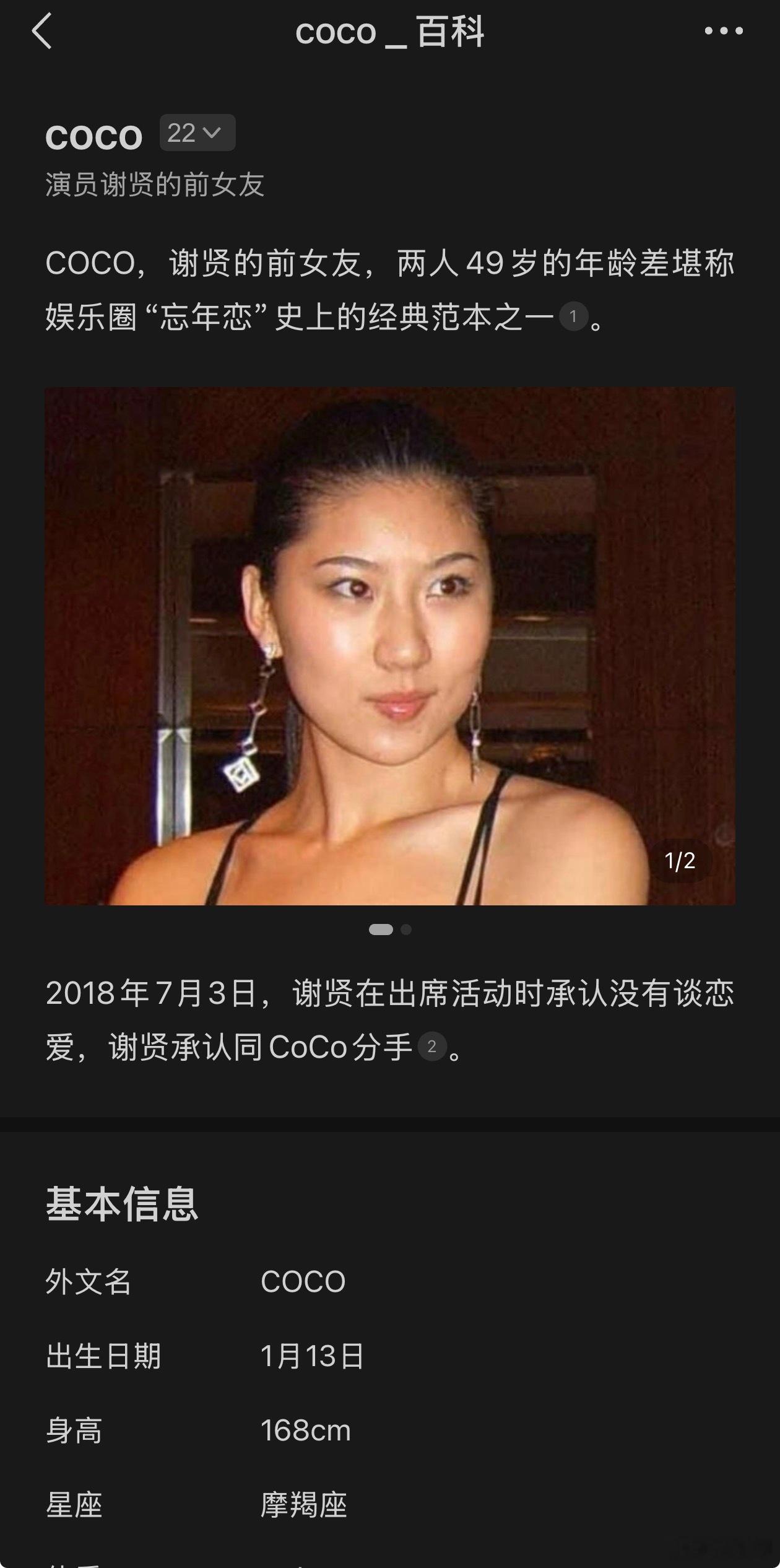 谢贤Coco12年恋情始末得空分析一下她的八字，可有知道详细信息的小伙伴，欢迎留